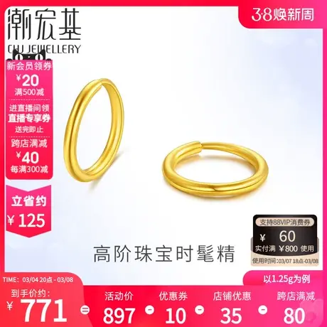 潮宏基光圈黄金耳环足金耳饰光面简约百搭通勤精致养耳礼物 计价商品大图