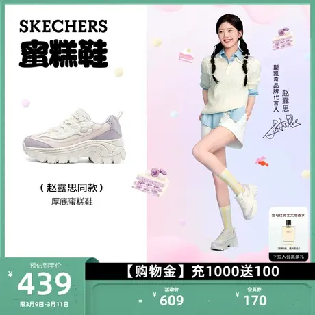 Skechers斯凯奇新款女鞋复古老爹鞋蜜糕鞋厚底增高运动鞋休闲鞋商品大图