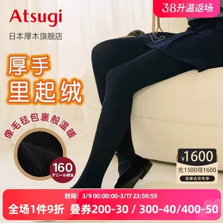 ATSUGI/厚木秋冬加绒加厚160D里起绒保暖连裤袜打底袜HBT2318商品大图