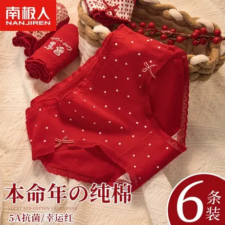 本命年红色内裤女士纯棉全棉抗菌裆女生蕾丝中腰无痕兔年新款龙年图片
