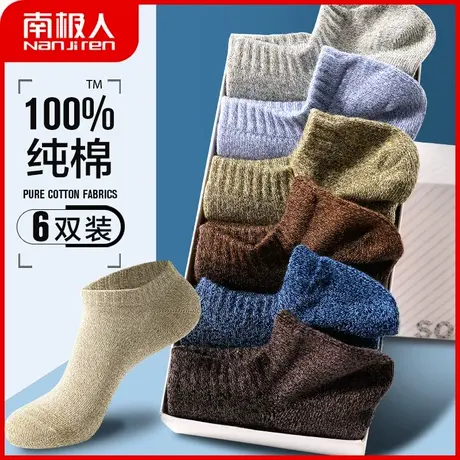 南极人袜子男秋冬运动船袜纯棉透气短袜低帮隐形全棉袜子防臭吸汗图片
