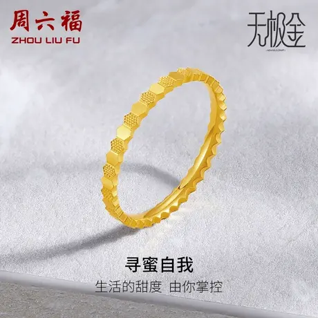 周六福5G黄金戒指女2代无极金计价足金素戒指环手饰女神节礼物商品大图