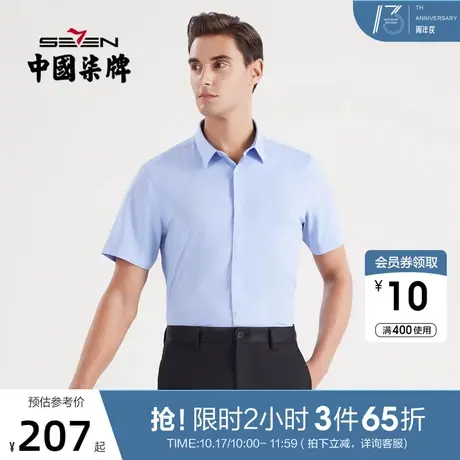 柒牌男士短袖衬衫男2022年夏季新款商务休闲暗纹提花透气翻领衬衣商品大图