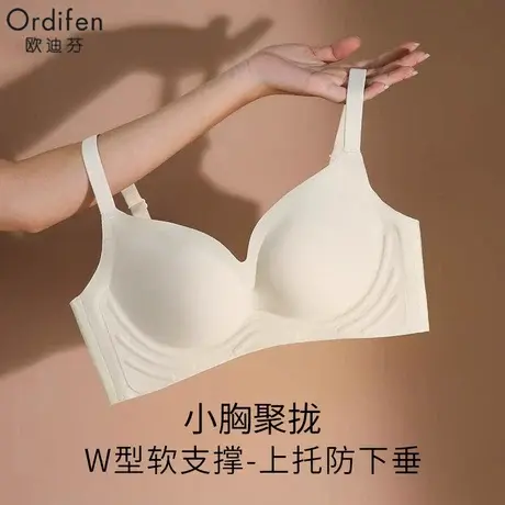 欧迪芬上托提拉无痕小胸聚拢防下垂轻薄透气不空杯无钢圈女士文胸商品大图