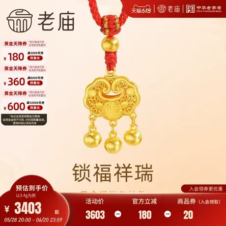 老庙黄金足金999福锁挂坠古法工艺铃铛点缀吉祥祥瑞寓意满满送礼商品大图