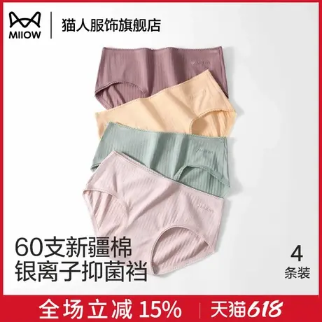 猫人纯棉内裤女无痕不夹臀新款全棉抗菌裆女士三角裤衩女生短裤头商品大图