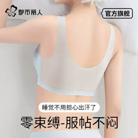 都市丽人无痕内衣女薄款夏大胸显小胸无钢圈美背心式冰丝凉感文胸商品大图