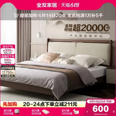政府补贴全友家居新中式实木床脚板式床主卧室胡桃木色1米8双人床商品大图