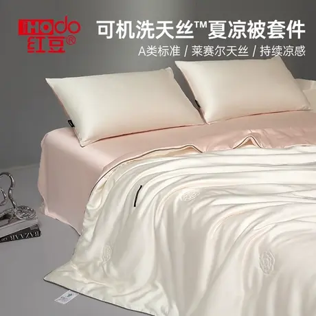 红豆夏凉被空调被子被芯四季通用莱赛尔天丝夏被单件四件套可机洗图片