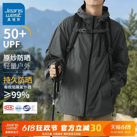 GV真维斯夏季防晒衣男冰丝户外机能防晒服男款透气男士轻薄外套C图片