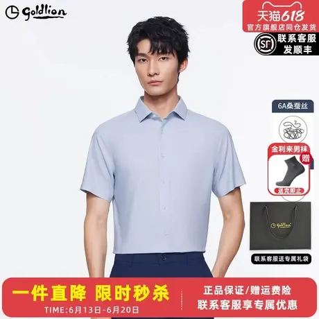 【桑蚕丝+三防】金利来男装2025夏季新款正装衬衫竖条纹短袖衬衣图片