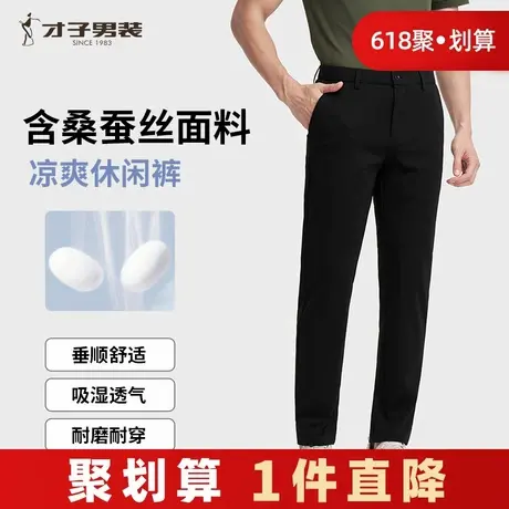 才子高弹力桑蚕丝休闲裤男2025夏季修身直筒薄款长裤商务黑色裤子商品大图