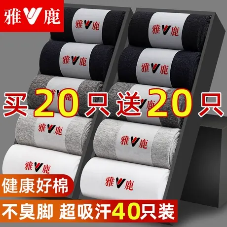 雅鹿袜子男士中筒袜防臭吸汗夏季薄款长袜纯棉春秋季短袜男款棉袜商品大图