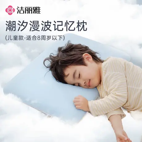 洁丽雅儿童枕头记忆枕芯青少年专用慢回弹护颈独立一体成型深睡枕商品大图