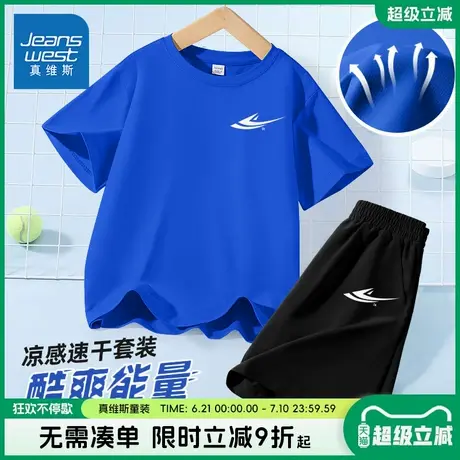 真维斯童装男童夏季套装儿童速干凉感短袖两件套男大童轻薄运动衣商品大图