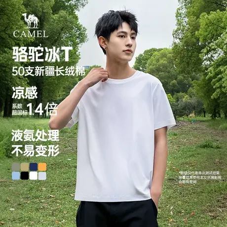 骆驼冰T50凉感速干t恤男夏季2025新款圆领纯棉白小T短袖半袖男装商品大图