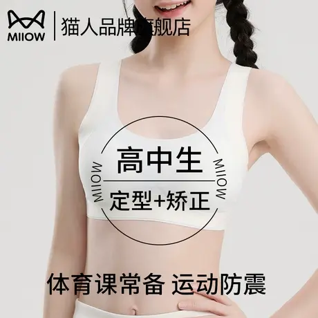 猫人少女二阶段初高中生内衣青春发育期运动防震呵护胸部女童文胸图片