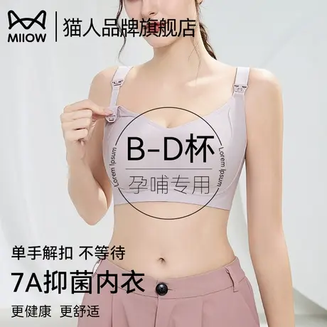 猫人哺乳内衣产后喂奶专用孕期无痕收副乳防下垂聚拢大码舒适胸罩商品大图