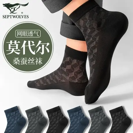 七匹狼莫代尔男士袜子男款桑蚕丝袜商务正装中筒男袜高端透气耐磨商品大图
