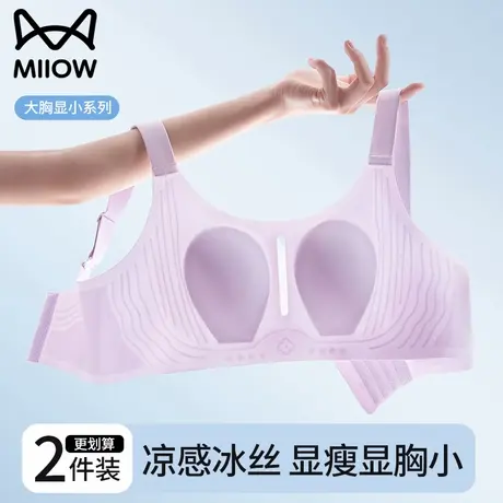 猫人大胸显小内衣女夏季薄款收副乳防下垂凉感冰丝无痕美背文胸罩图片