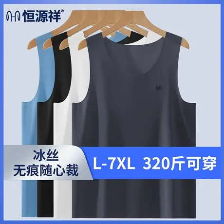 恒源祥大码冰丝背心男士10A抗菌无痕凉感运动内衣无袖外穿汗衫夏商品大图