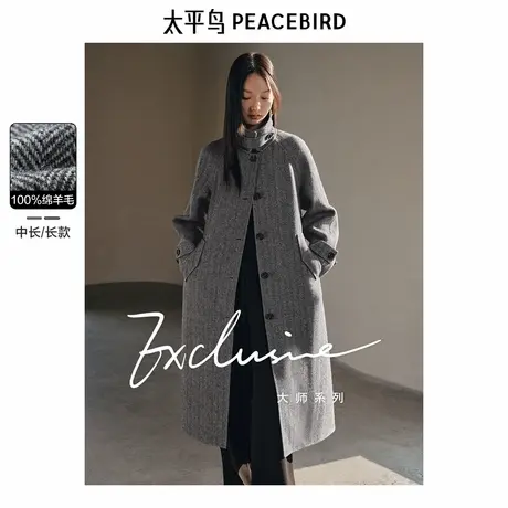 太平鸟大师甄毛系列全羊毛人字纹时尚翻领双面呢大衣女冬新款商品大图