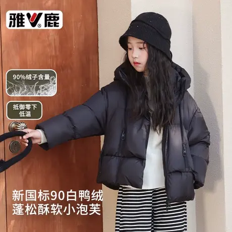 雅鹿冬季女童时尚羽绒服90白鸭绒连帽面包服短款中大童保暖外套潮图片