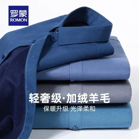 【含羊毛】罗蒙男士加绒保暖长袖衬衫2025冬季新款商务正装衬衣男图片