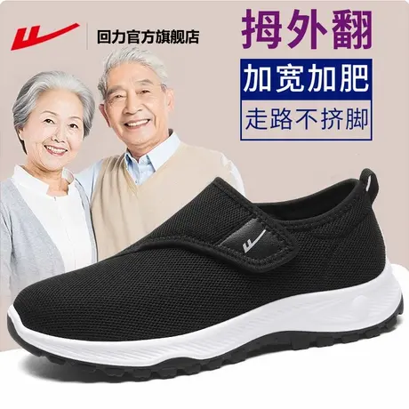 回力官方旗舰店老人鞋宽胖脚中老年健步舒适拇指外翻大脚骨爸爸鞋商品大图