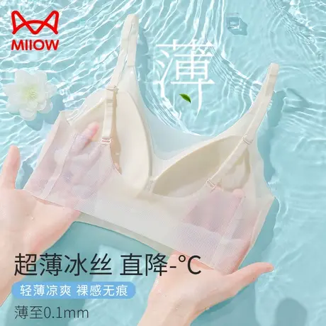 猫人无痕内衣女夏季薄款小胸聚拢超薄冰丝透气收副乳裸感美背文胸商品大图