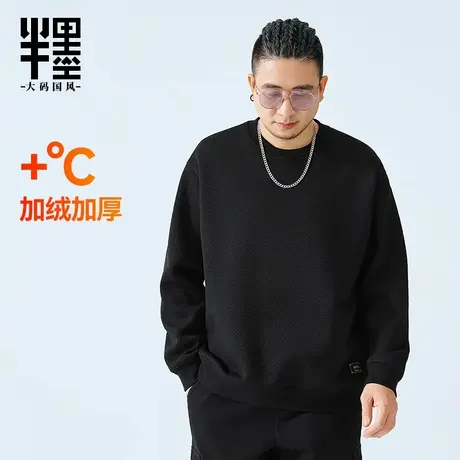半墨加绒卫衣男2025冬季新款肌理感宽松加肥加大胖子外套大码男装商品大图
