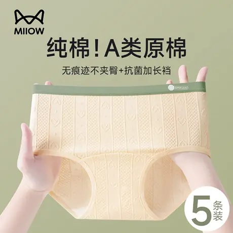 猫人内裤女生2025新款女款纯棉无痕抗菌加长裆透气中腰少女三角裤商品大图