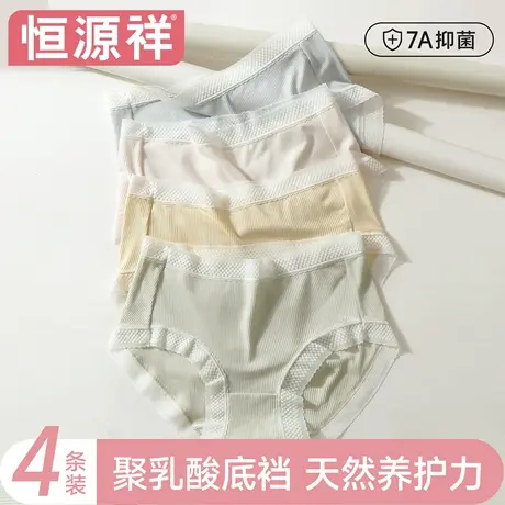 恒源祥聚乳酸内裤女7A级抑菌透气蚕丝裆底裤中腰舒适不夹臀三角裤商品大图