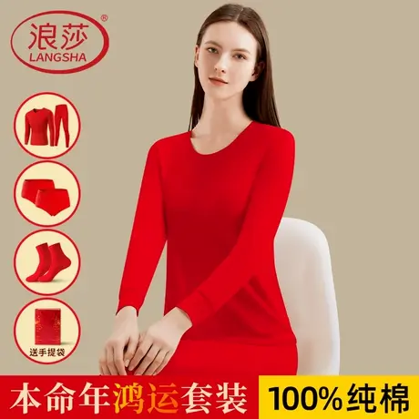 浪莎马年本命年女士大红色礼物内裤女100%纯棉送礼妈妈内衣套装女图片