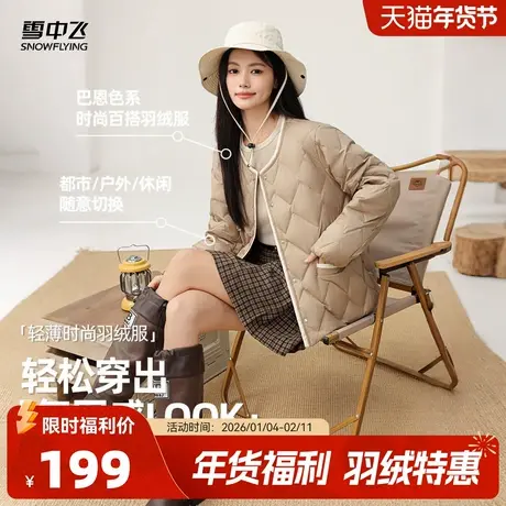 雪中飞2026春新款女士短款圆领菱格轻薄秋羽绒服温柔百搭小个子商品大图