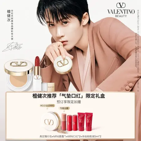 【檀健次推荐】华伦天奴口红气垫礼盒套装哑光滋润大牌礼物*图片