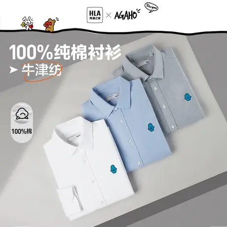 【纯棉】HLA/海澜之家AGAHO艺术家联名系列衬衫23秋牛津纺衬衣男图片