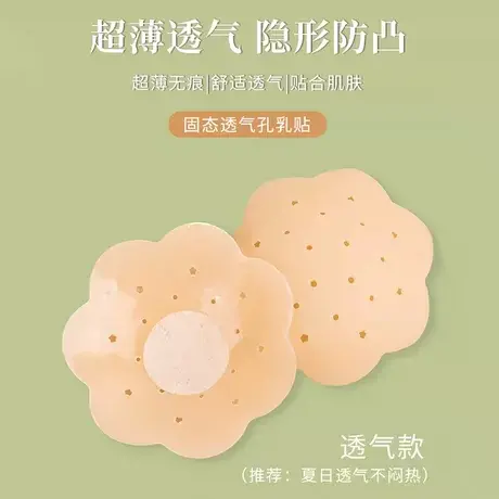 乳贴防凸夏季薄款乳头贴防走光硅胶胸贴女婚纱吊带专用隐形文胸贴商品大图