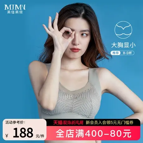 美佳美侬大胸显小文胸乳胶大码无钢圈内衣胸罩聚拢薄款透气M0147商品大图