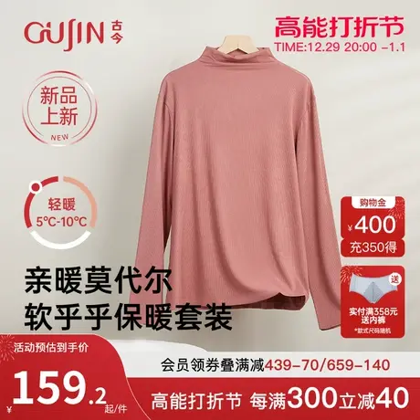 古今保暖内衣女秋冬薄款高领弹力打底修身秋衣秋裤套装女GDC33307图片