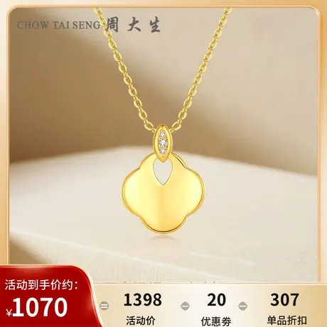 周大生星愿牌四叶草黄金钻石吊坠5D足金挂坠女节日送女友礼物图片