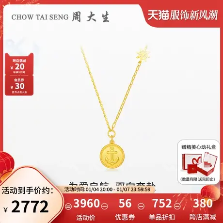 周大生黄金项链足金船锚圆牌吊坠3D硬金航海套链三八妇女节礼物图片