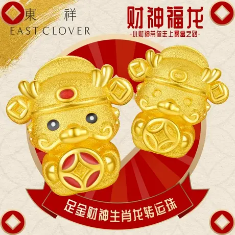 东祥足金龙年转运珠黄金硬金手链生肖龙宝宝满月金饰婴儿手镯红绳图片