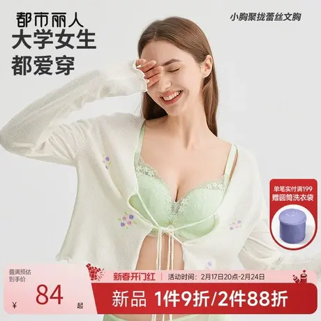 2024新品都市丽人小胸聚拢不空杯内衣女舒适透气性感蕾丝文胸胸罩图片