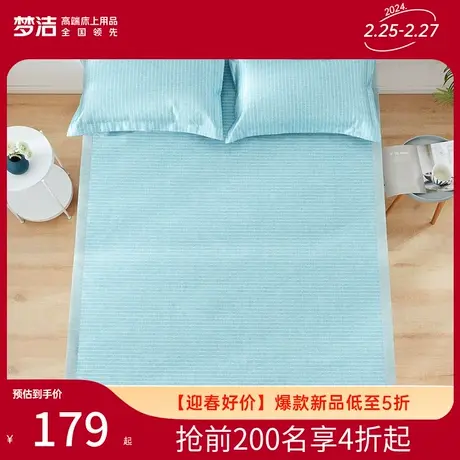 梦洁夏季凉席床垫凉感床笠防滑折叠冰丝软席学生宿舍单人两用床席图片
