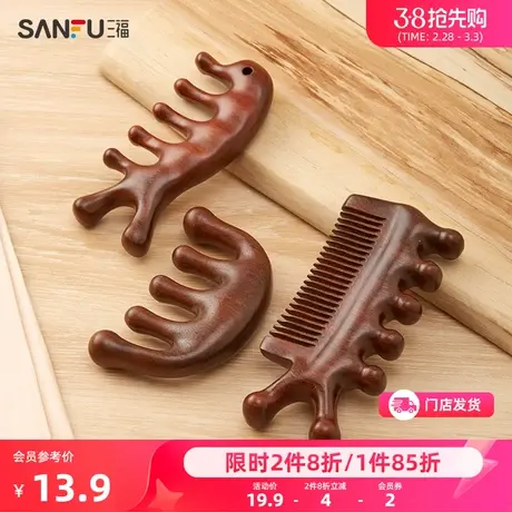 秀色物语檀木经络按摩梳 便携分装辅助化妆梳468542商品大图