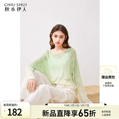 秋水伊人薄荷曼波宽松渐变镂空针织衫女2024夏季新款女装慵懒上衣图片
