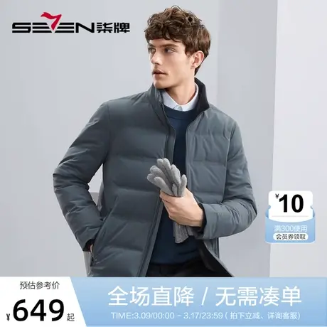 【90白鸭绒】柒牌立领羽绒服男2023冬季新款保暖防寒商务通勤外套图片