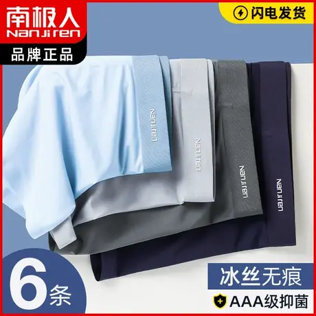 南极人男士内裤男冰丝夏季薄款透气平角裤抗菌运动四角短裤底裤衩商品大图