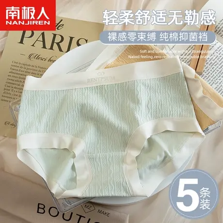 南极人内裤女士纯棉全棉抗菌裆中腰无痕少女生薄款透气三角短裤头商品大图